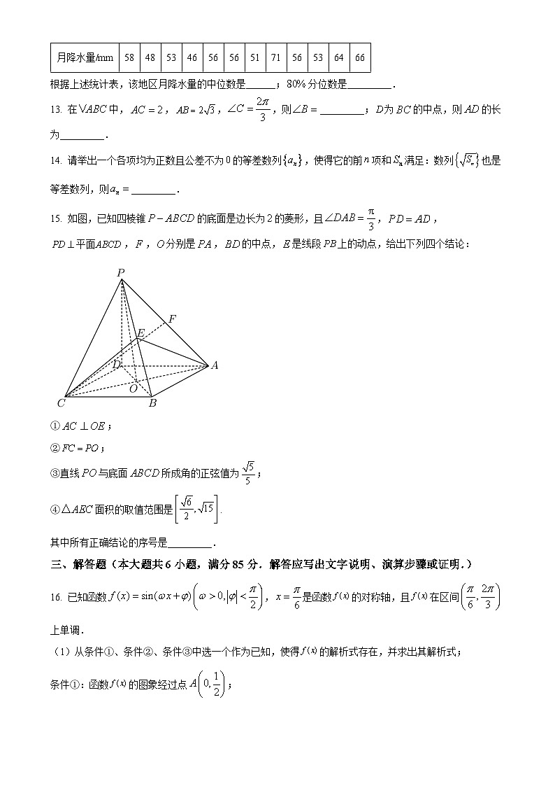 精品解析：北京市门头沟区2022届高三一模数学试题（原卷版）第3页