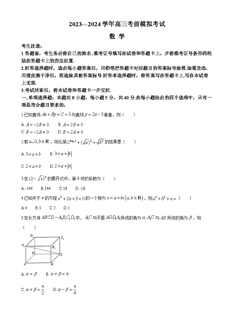 河南省名校联盟2024届高三下学期考前模拟大联考试题（三模）数学 Word版含答案01