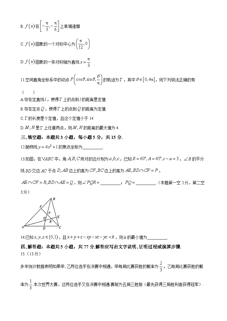 河南省名校联盟2024届高三下学期考前模拟大联考试题（三模）数学 Word版含答案03