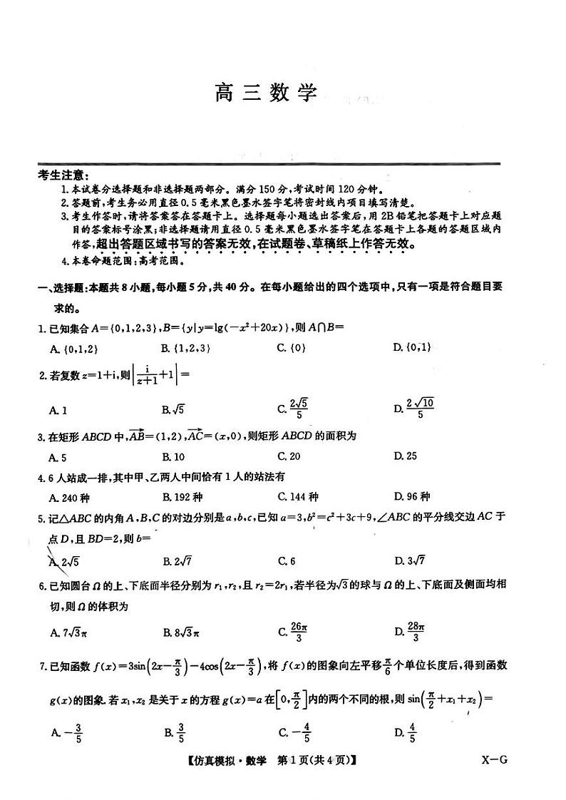 九师联盟数学试卷第1页
