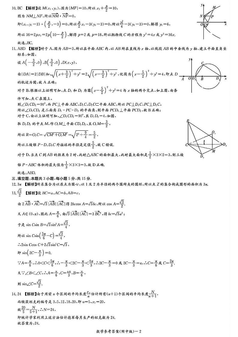 湖南省师大附中2024届高三下学期三模数学试题 PDF版含解析02