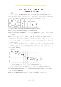 2022～2024北京高三二模数学试题分类汇编：二项分布与超几何分布