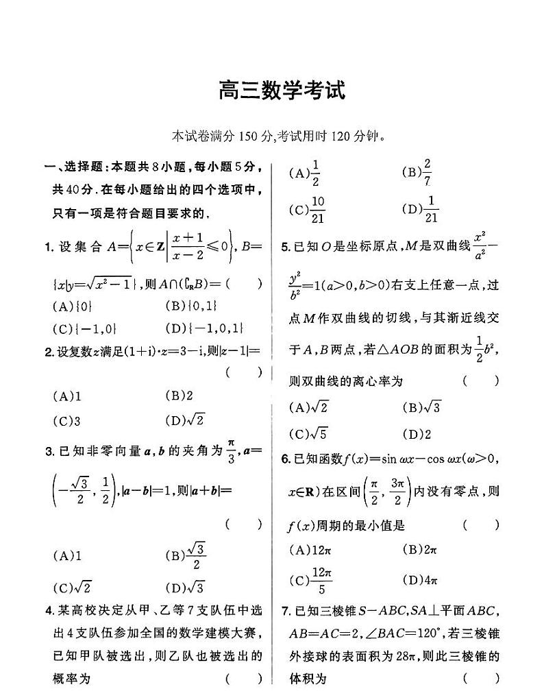 河北省名校联盟2024届高三下学期三模数学试卷（PDF版附答案）第1页