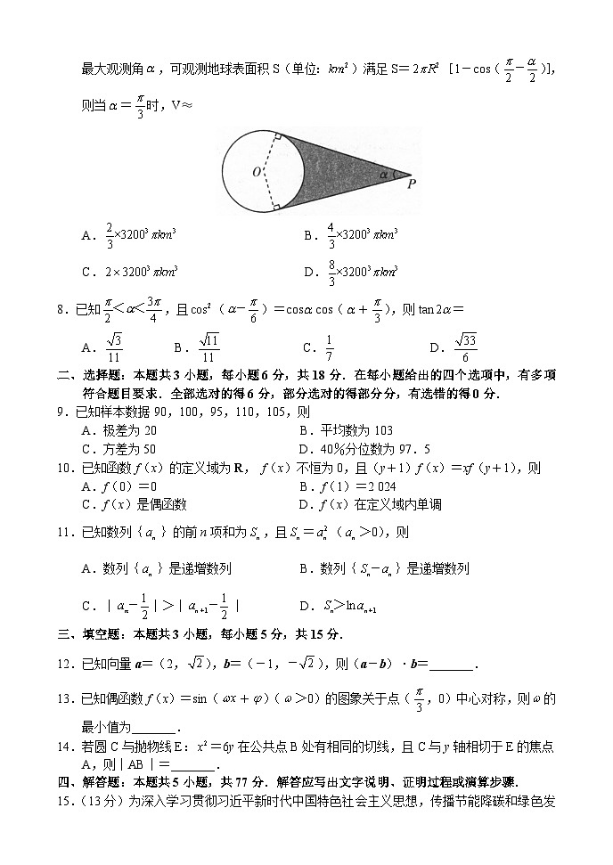河南省部分重点高中2024届高三下学期5月考前模拟考试数学试卷（Word版附答案）02