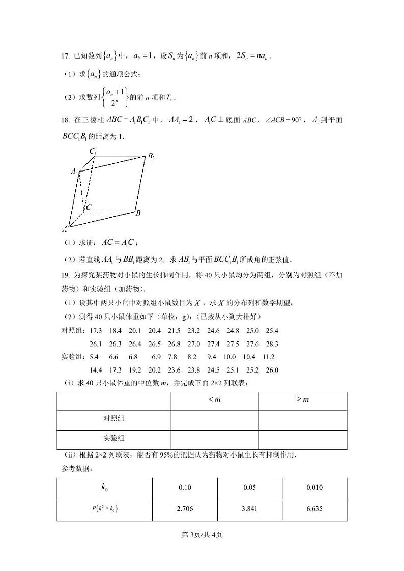 2023年高考全国甲卷数学(理)真题含解析03