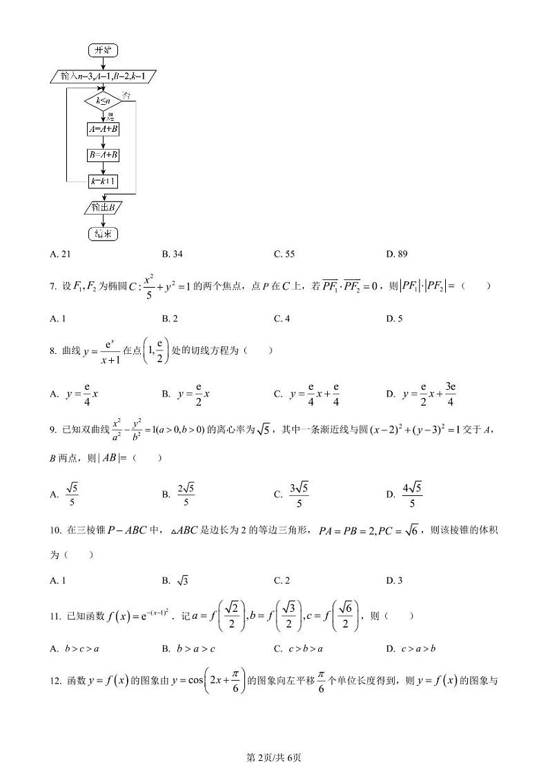 精品解析：2023年高考全国甲卷数学(文)真题含解析02