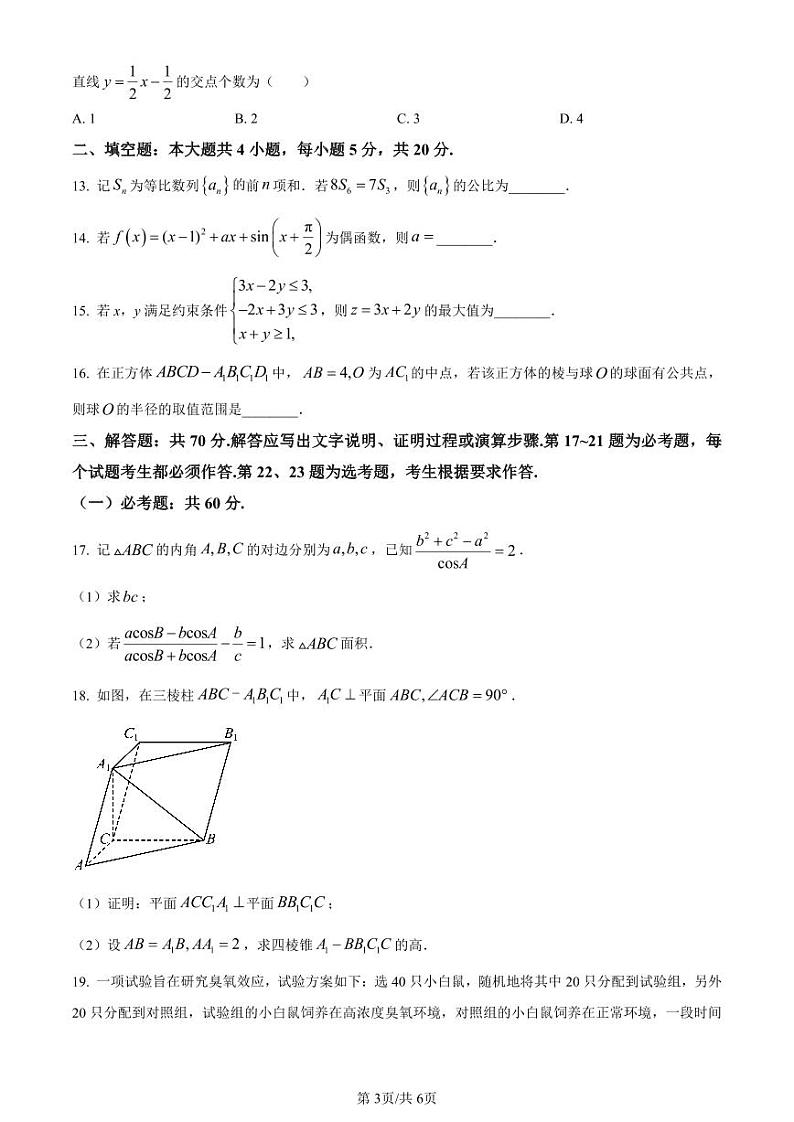 精品解析：2023年高考全国甲卷数学(文)真题含解析03
