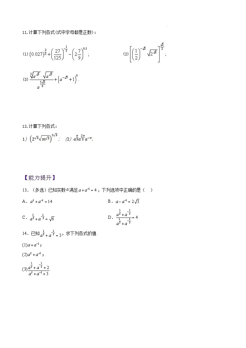 4.1.2无理指数幂及其运算否定PPT+分层作业+答案解析02