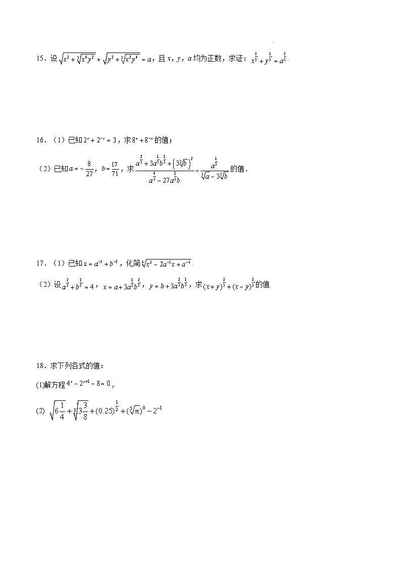 4.1.2无理指数幂及其运算否定PPT+分层作业+答案解析03