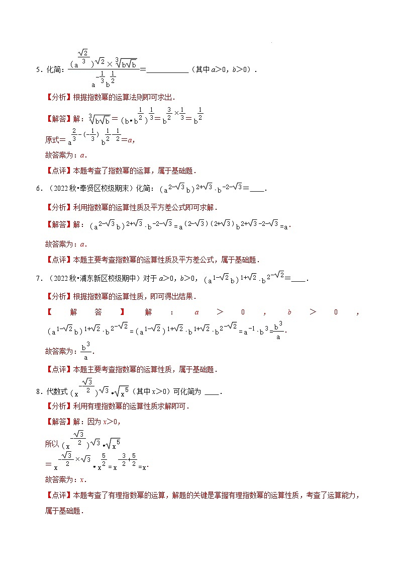 4.1.2无理指数幂及其运算否定PPT+分层作业+答案解析02