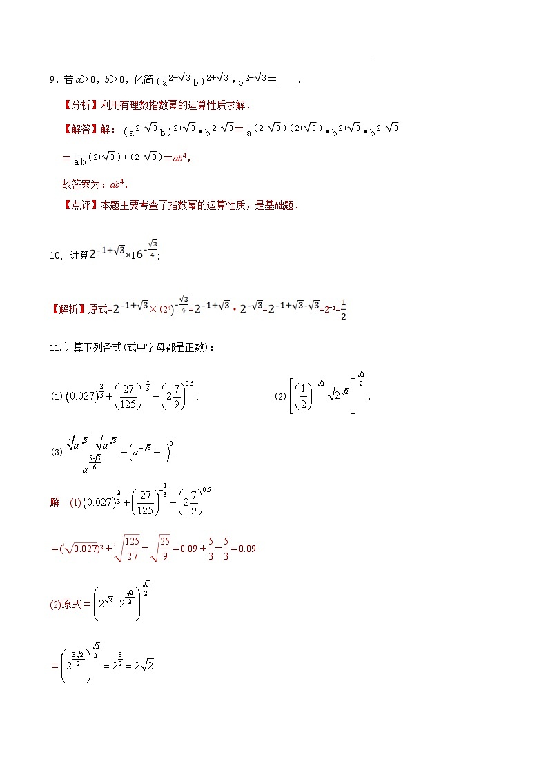 4.1.2无理指数幂及其运算否定PPT+分层作业+答案解析03