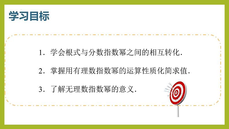 4.1.2无理指数幂及其运算否定PPT+分层作业+答案解析03