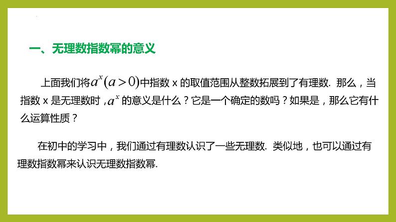 4.1.2无理指数幂及其运算否定PPT+分层作业+答案解析04