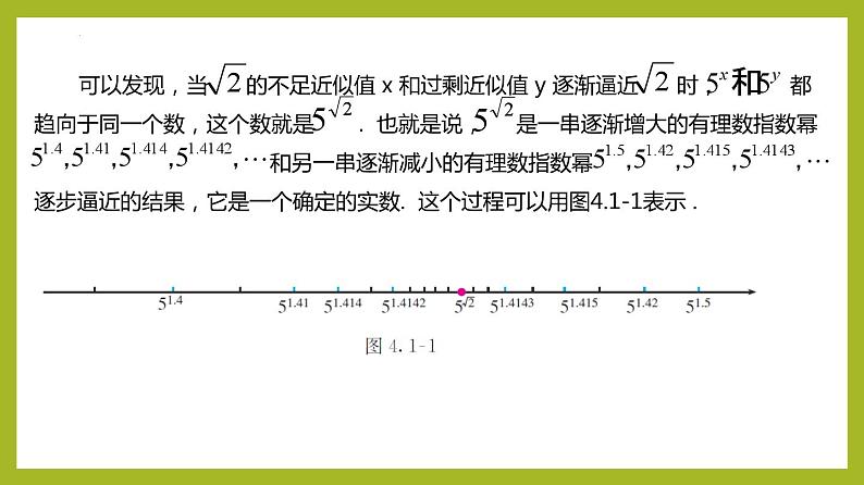 4.1.2无理指数幂及其运算否定PPT+分层作业+答案解析08