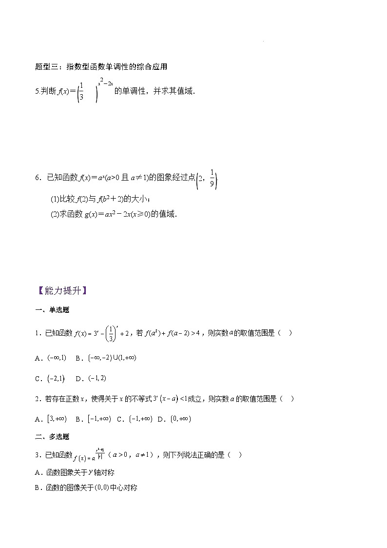 4.2.2 指数函数的图象和性质PPT+分层作业+答案解析02