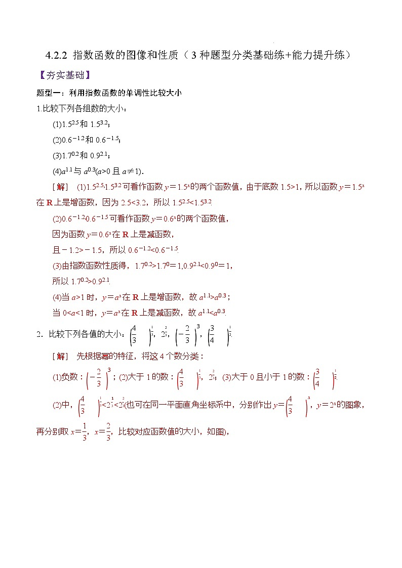 4.2.2 指数函数的图象和性质PPT+分层作业+答案解析01