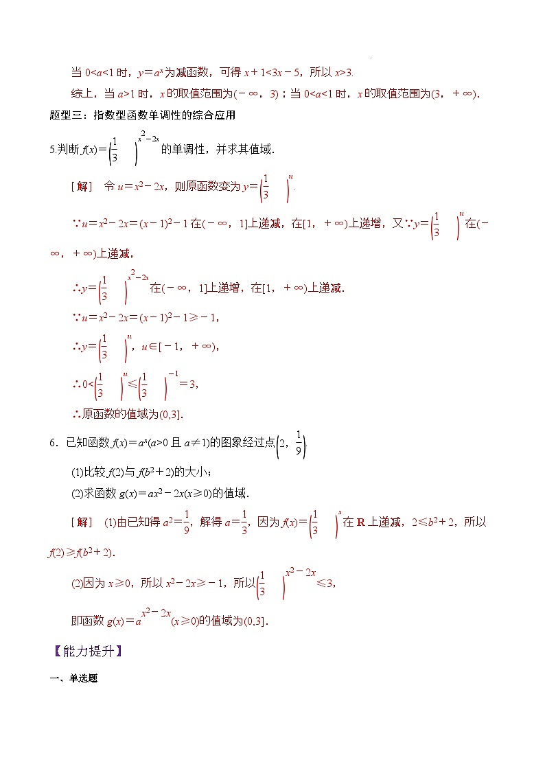 4.2.2 指数函数的图象和性质PPT+分层作业+答案解析03