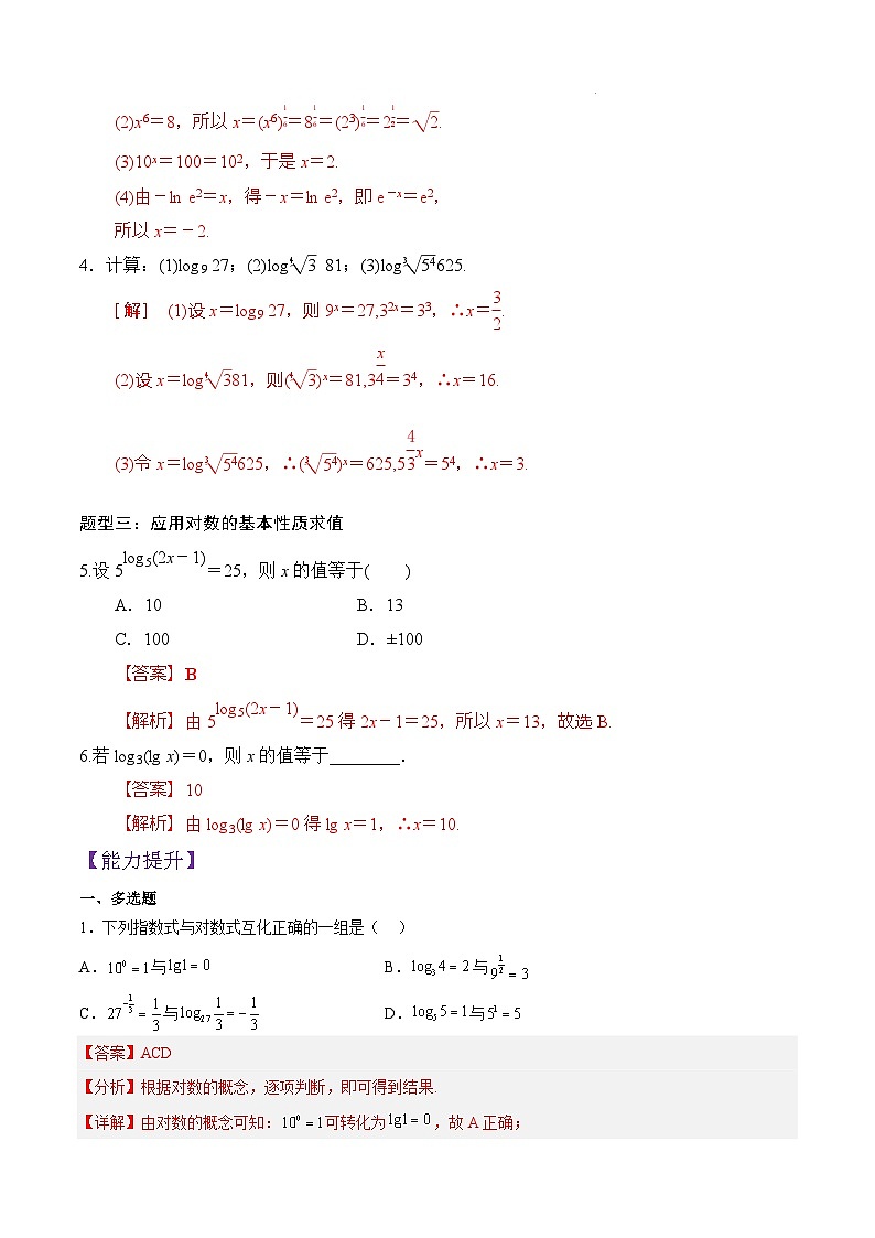 4.3.1 对数的概念PPT+分层作业+答案解析02