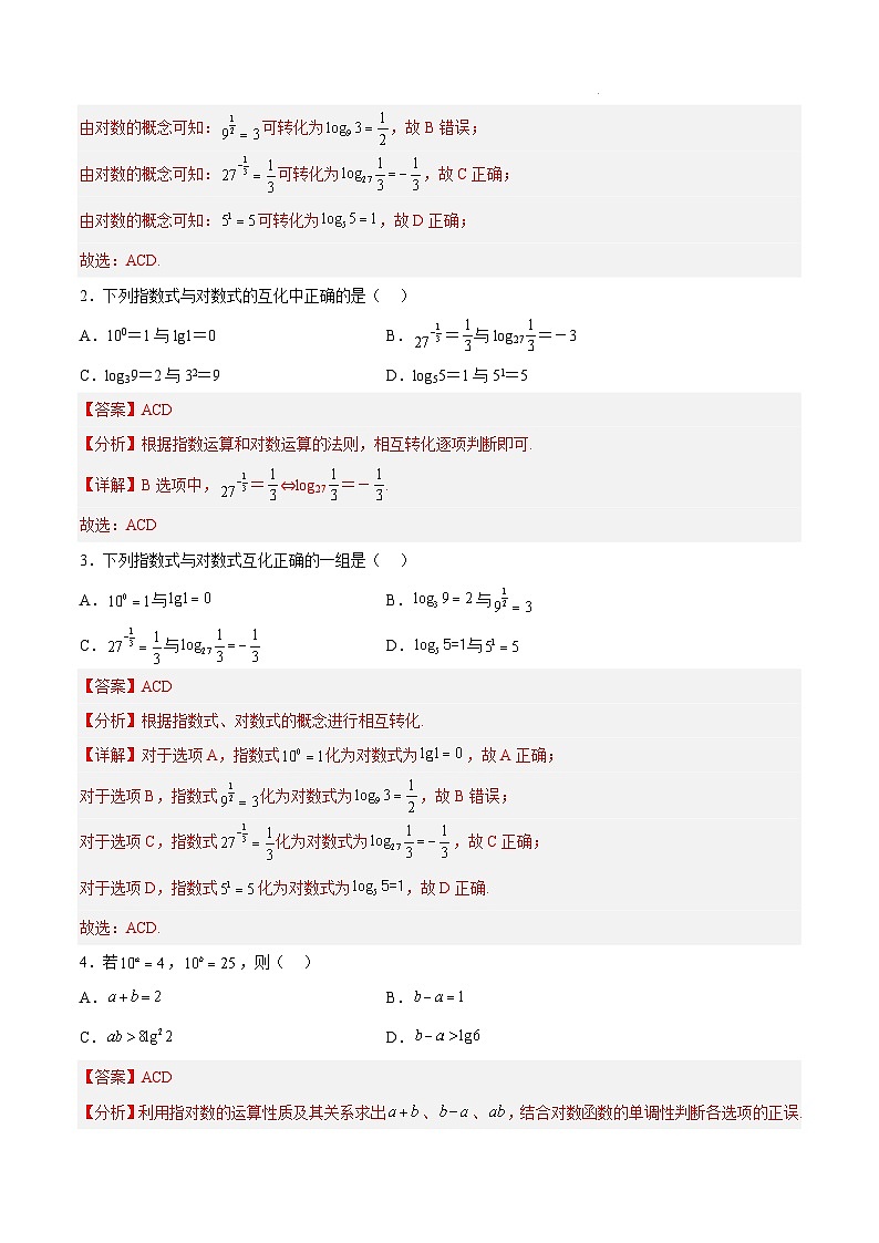 4.3.1 对数的概念PPT+分层作业+答案解析03