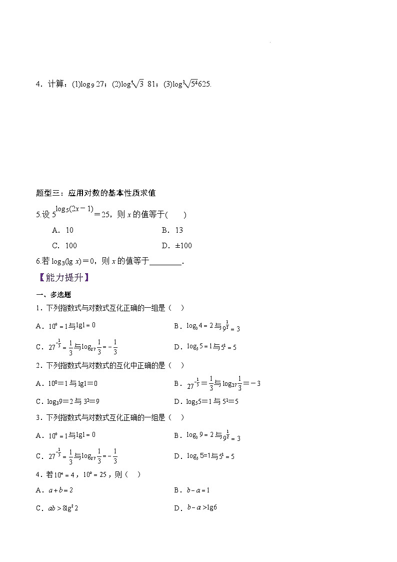 4.3.1 对数的概念PPT+分层作业+答案解析02