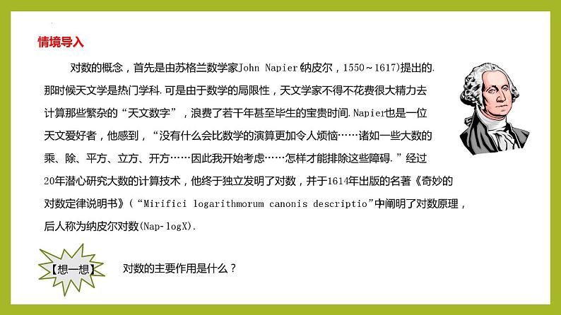 4.3.1 对数的概念PPT+分层作业+答案解析04