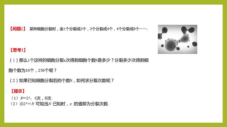 4.3.1 对数的概念PPT+分层作业+答案解析05