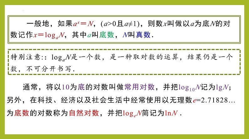 4.3.1 对数的概念PPT+分层作业+答案解析06