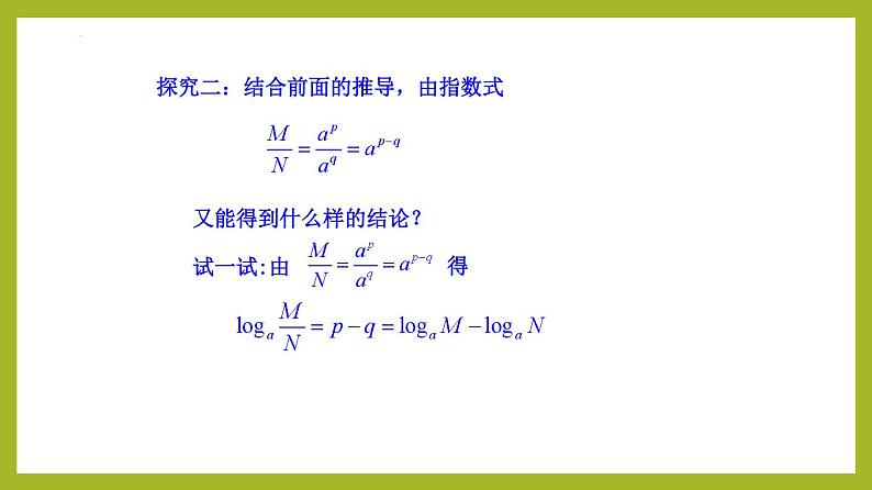 4.3.2 对数的运算PPT+分层作业+答案解析08