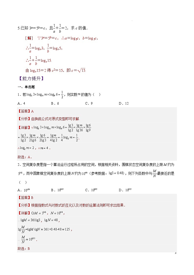 4.3.2 对数的运算PPT+分层作业+答案解析03