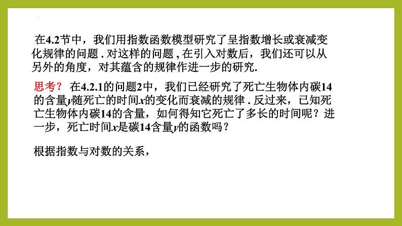 4.4.1 对数函数的概念PPT+分层作业+答案解析05
