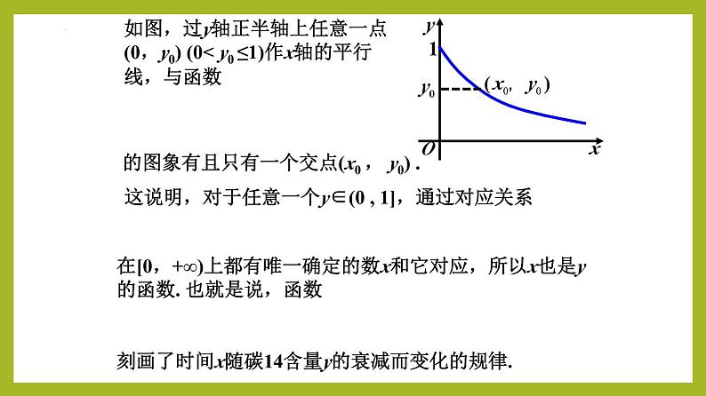 4.4.1 对数函数的概念PPT+分层作业+答案解析06