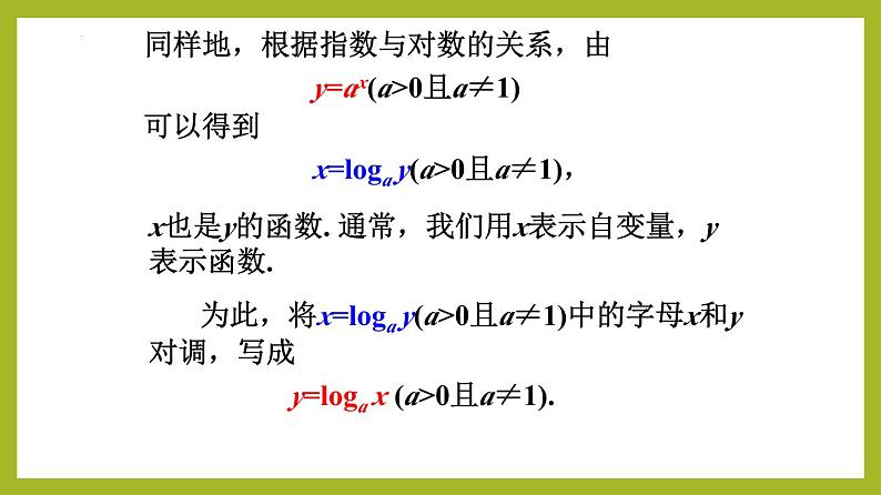 4.4.1 对数函数的概念PPT+分层作业+答案解析07