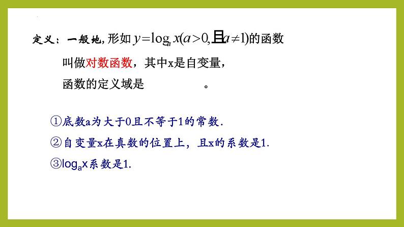 4.4.1 对数函数的概念PPT+分层作业+答案解析08