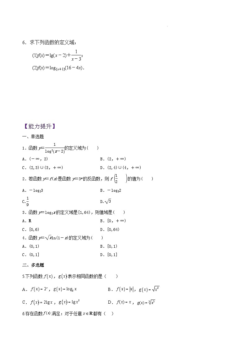 4.4.1 对数函数的概念PPT+分层作业+答案解析02