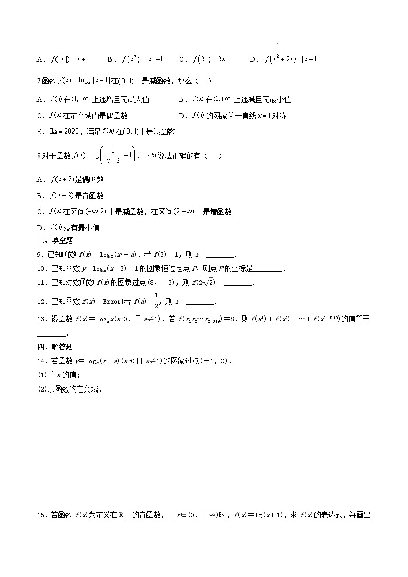 4.4.1 对数函数的概念PPT+分层作业+答案解析03