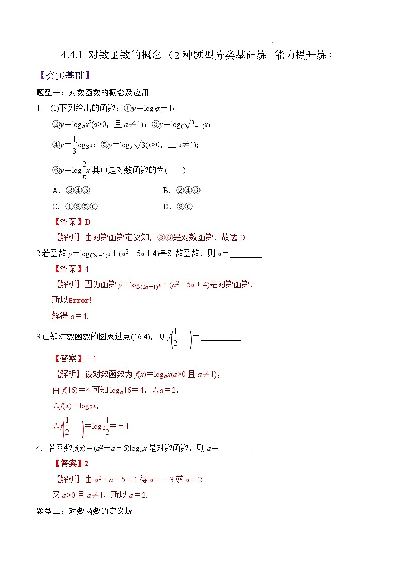 4.4.1 对数函数的概念PPT+分层作业+答案解析01