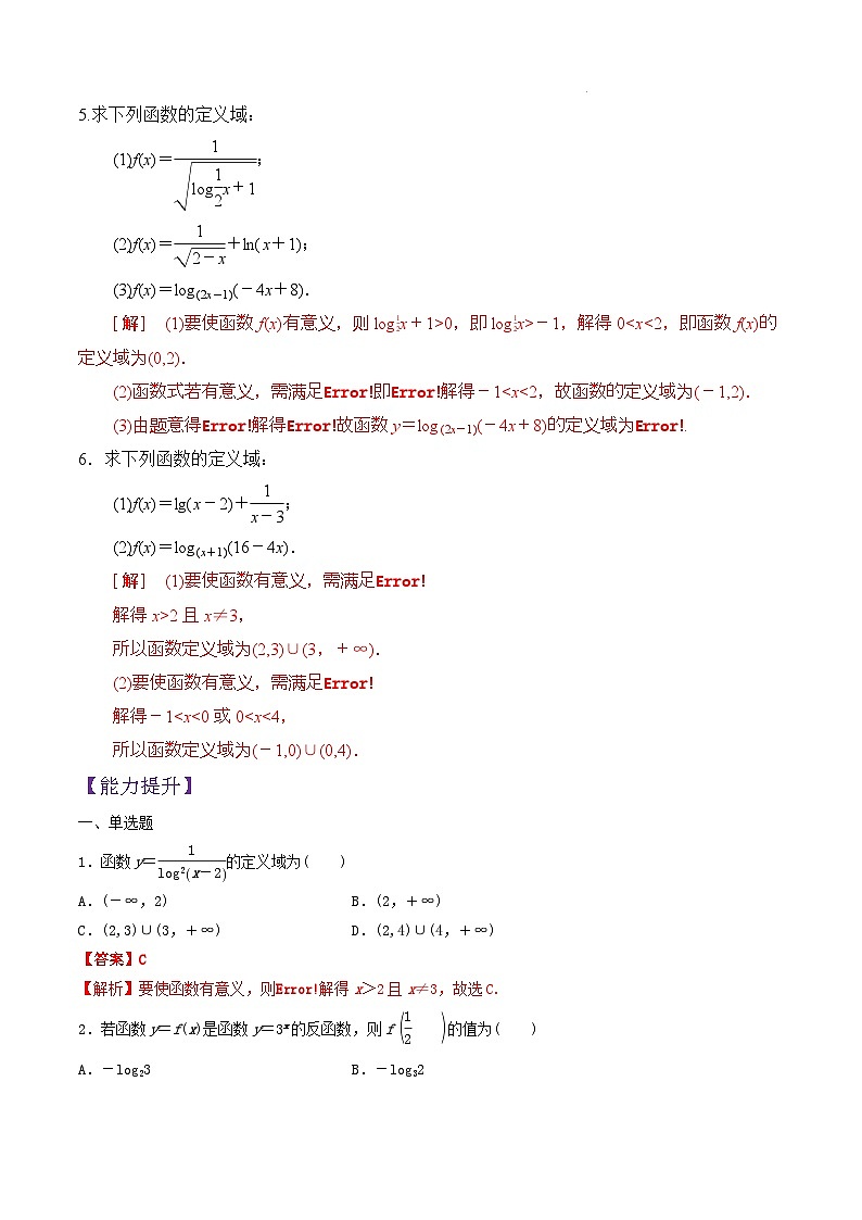4.4.1 对数函数的概念PPT+分层作业+答案解析02