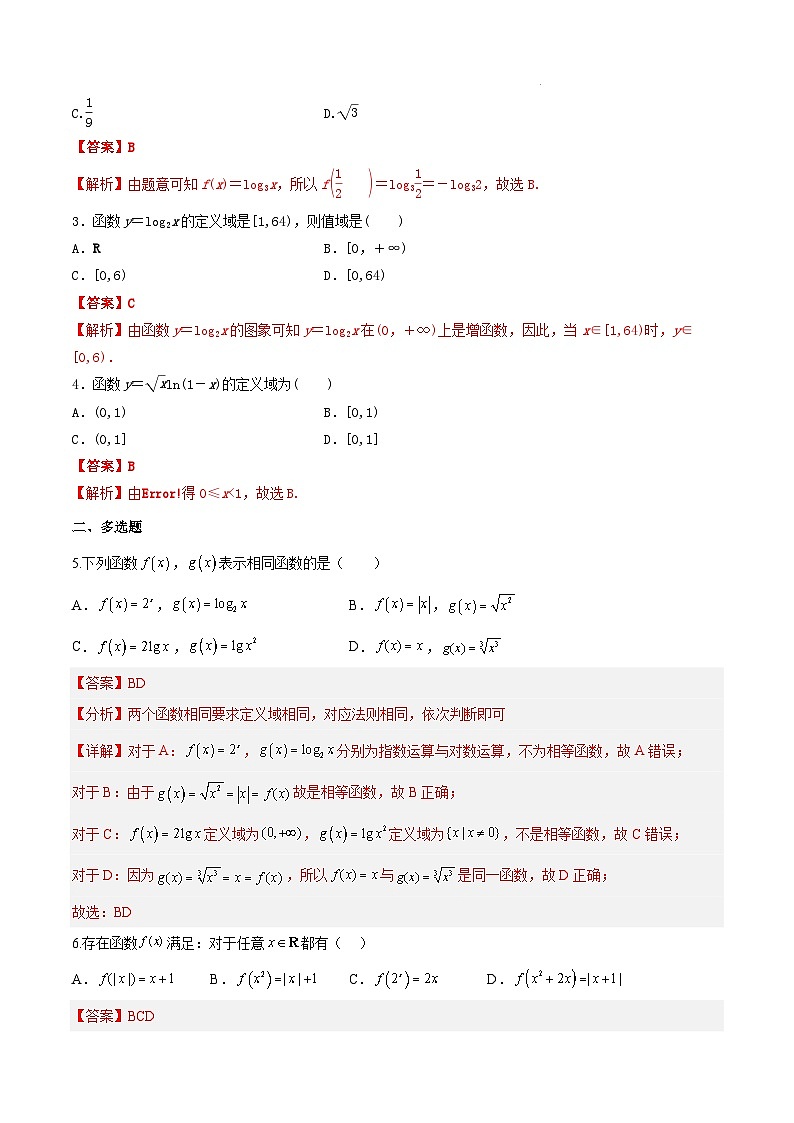 4.4.1 对数函数的概念PPT+分层作业+答案解析03