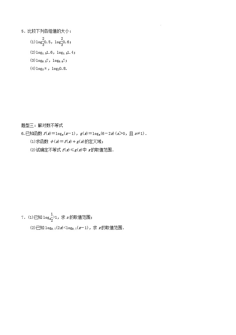 4.4.2 对数函数的图象和性质PPT+分层作业+答案解析02