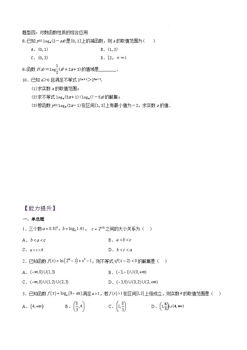 4.4.2 对数函数的图象和性质PPT+分层作业+答案解析03