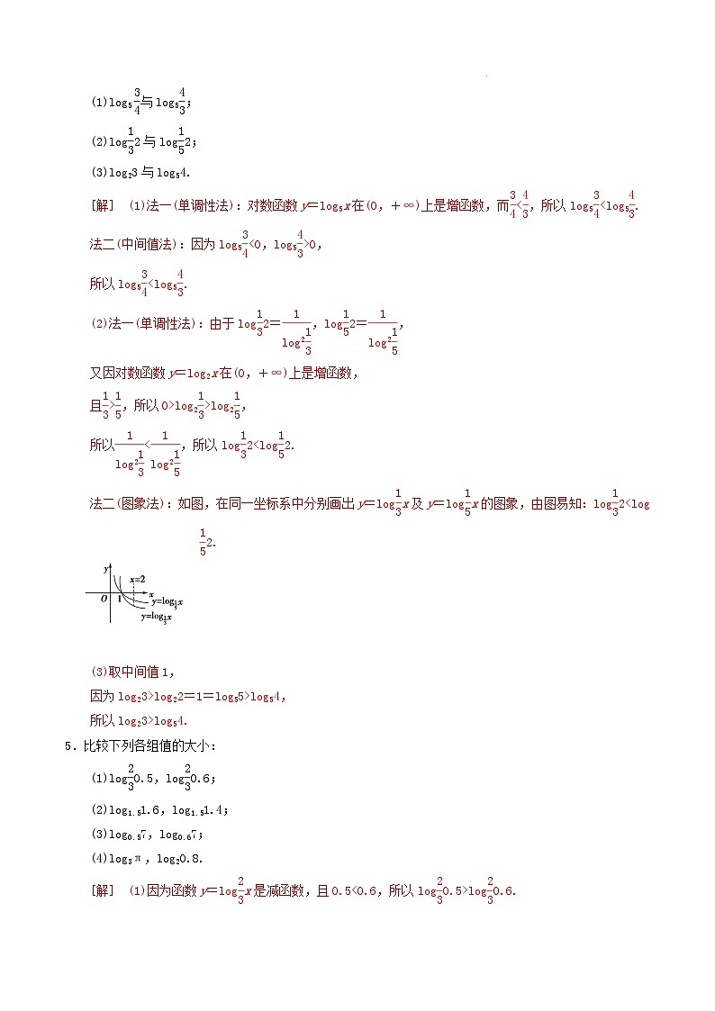 4.4.2 对数函数的图象和性质PPT+分层作业+答案解析02
