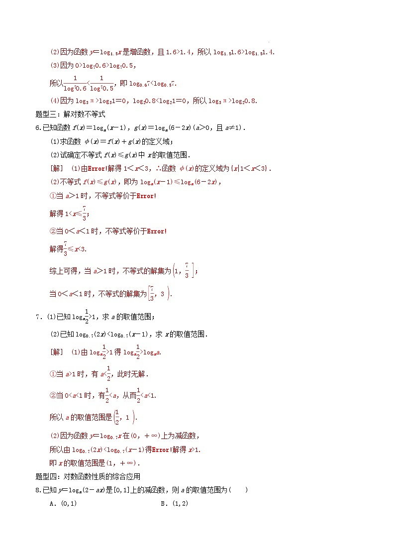 4.4.2 对数函数的图象和性质PPT+分层作业+答案解析03
