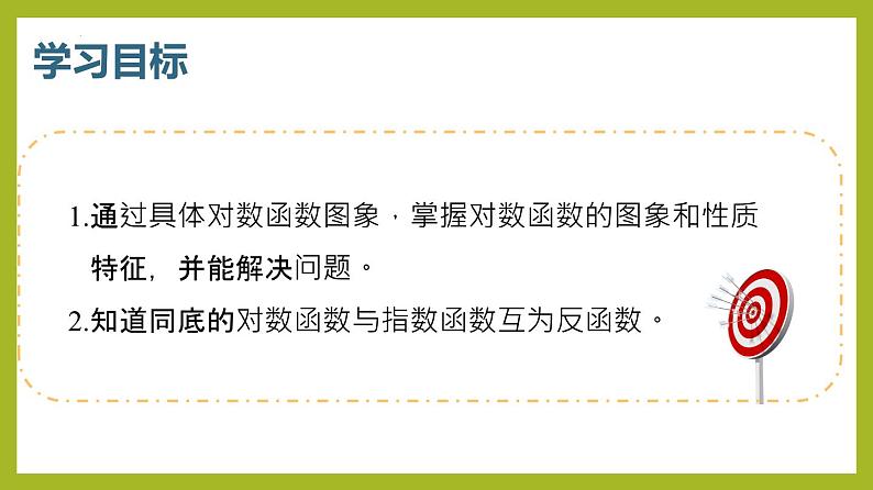 4.4.2 对数函数的图象和性质PPT+分层作业+答案解析03