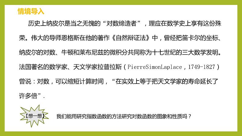 4.4.2 对数函数的图象和性质PPT+分层作业+答案解析04
