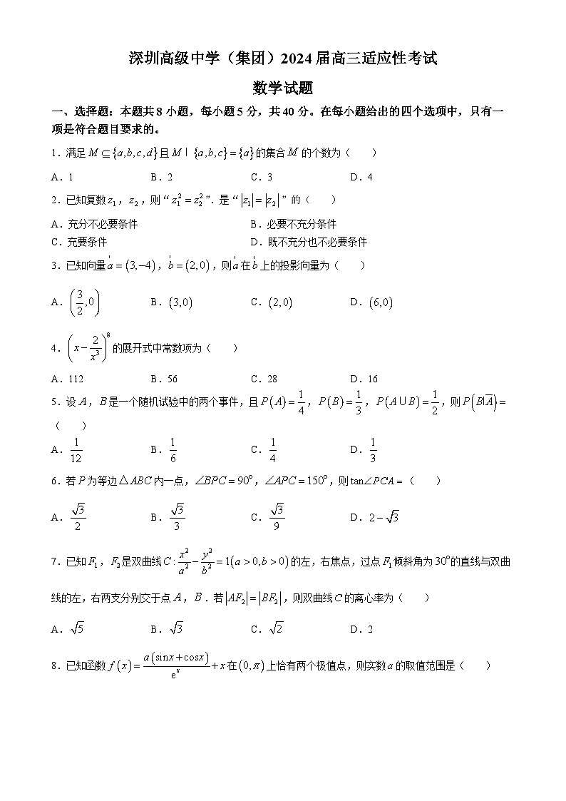 广东省深圳市深圳高级中学（集团）2024届高三下学期适应性考试数学试卷(无答案)01
