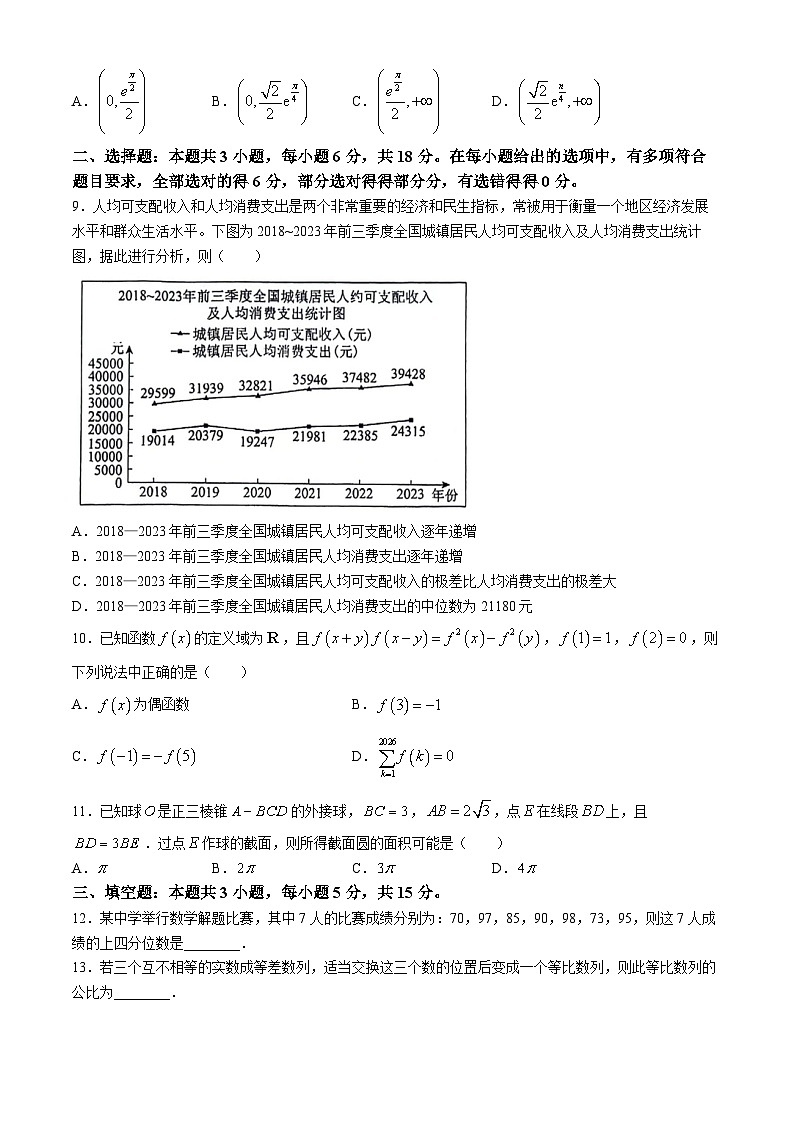 广东省深圳市深圳高级中学（集团）2024届高三下学期适应性考试数学试卷(无答案)02