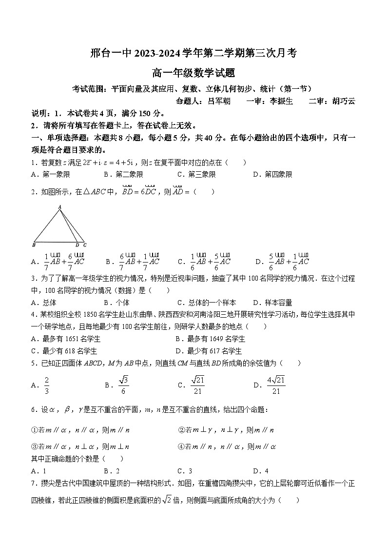 河北省邢台市第一中学2023-2024学年高一下学期第三次月考(5月月考)数学试题01
