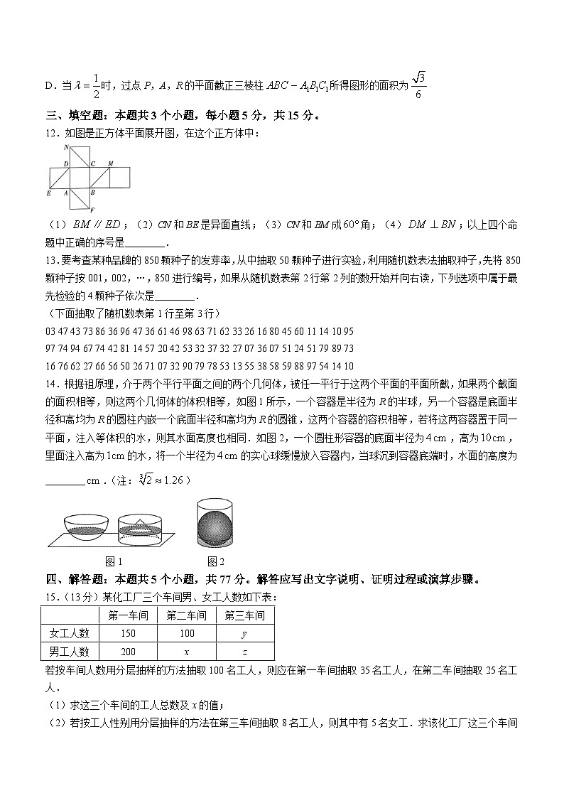 河北省邢台市第一中学2023-2024学年高一下学期第三次月考(5月月考)数学试题03