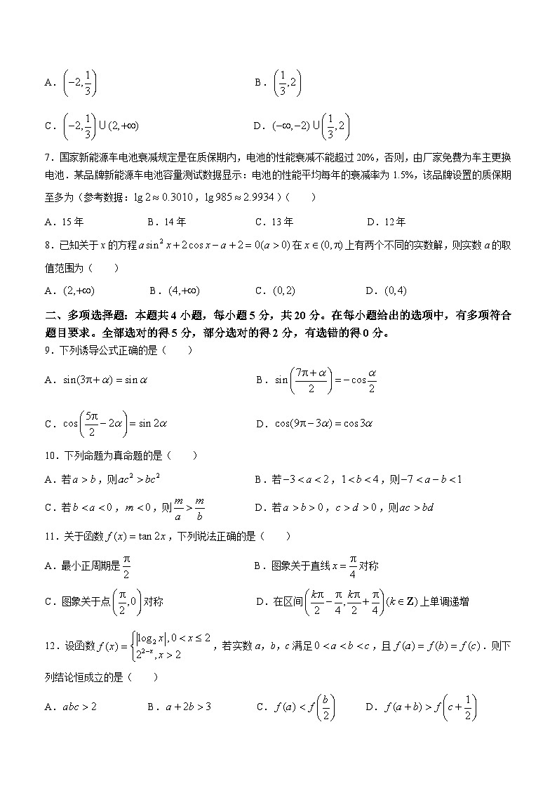 内蒙古乌兰浩特市第四中学2023-2024学年高二上学期期末数学试卷第2页