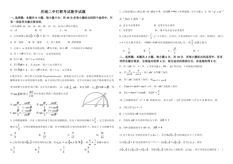 山东省济南市历城第二中学2023-2024学年高三下学期6月高考打靶考试数学试题01